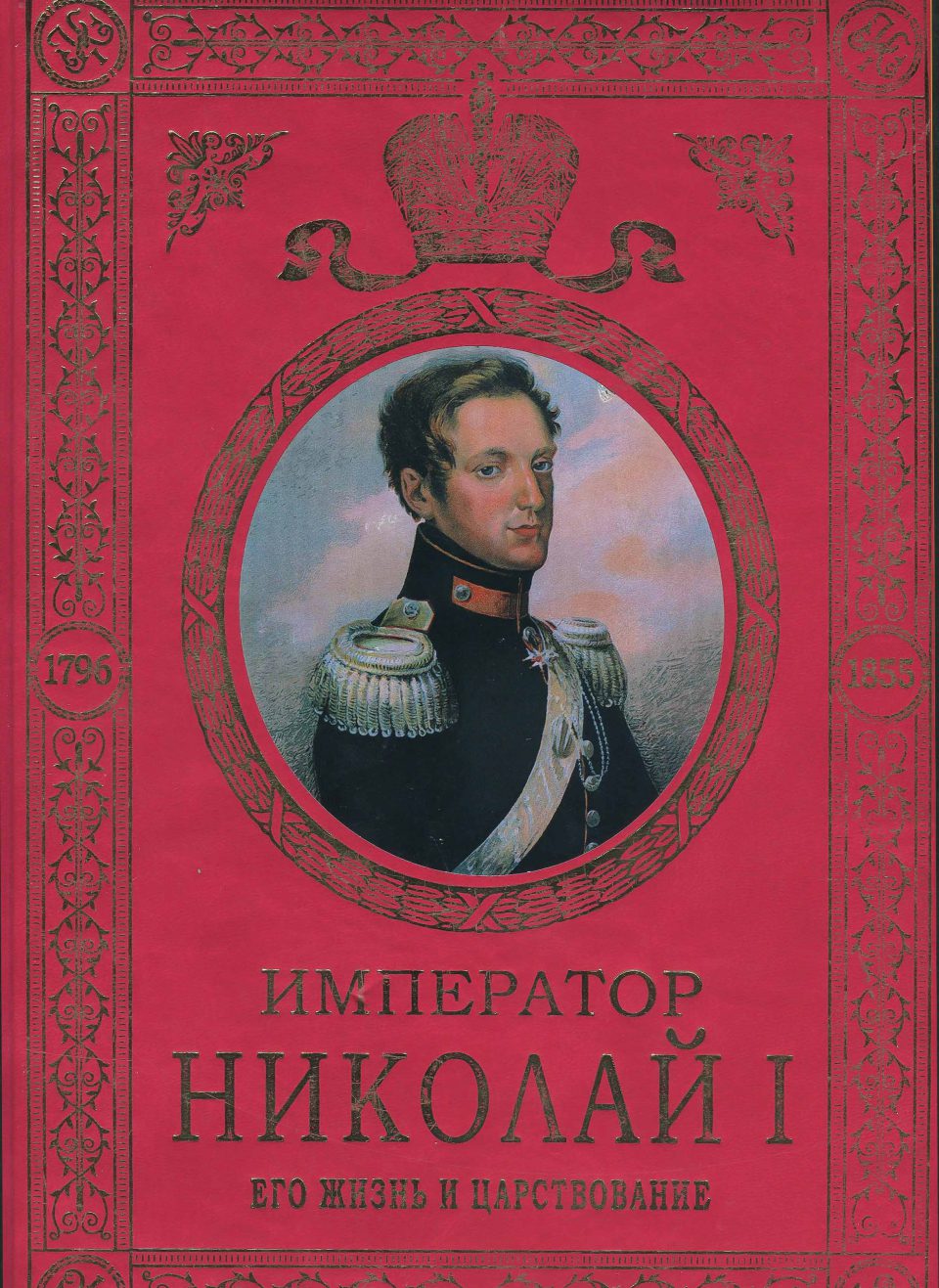 Книга про императора