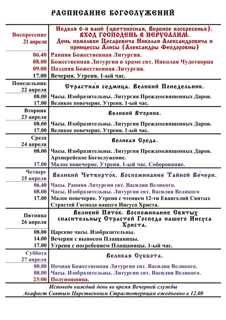 Храмы рязани расписание. Расписание службы в Николо Ямском храме Рязани. Расписание богослужений в Николо Ямском храме г Рязань. Храм Василия Рязанского Рязань расписание богослужений. Расписание служб в храме Николая Чудотворца в Рязани.